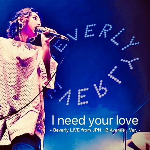 I need your love - Beverly LIVE from JPN ~B.Avenue~ Ver. - (1サビver.)