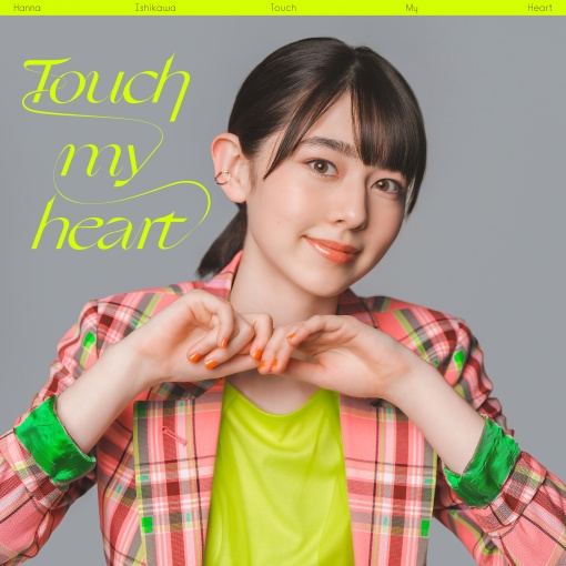 Touch my heart(サビver.)